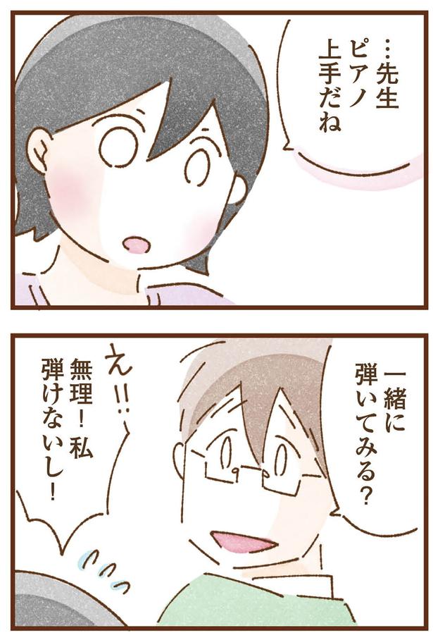 一緒に弾いてみる？ （C）米田幸代、いよかん／KADOKAWA
