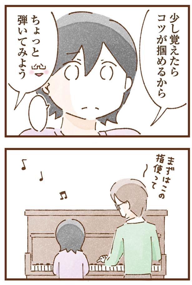 ちょっと弾いてみよう （C）米田幸代、いよかん／KADOKAWA