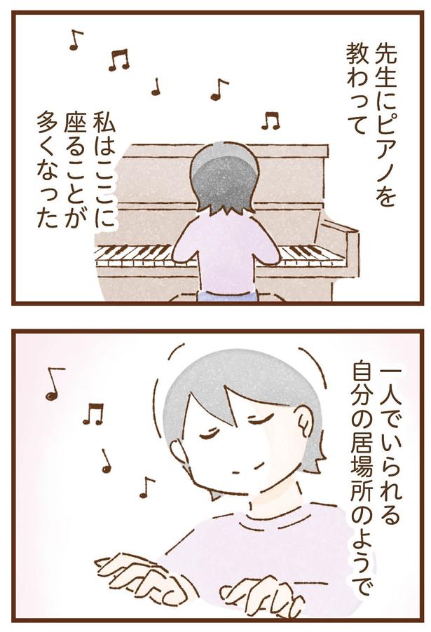 自分の居場所のようで （C）米田幸代、いよかん／KADOKAWA