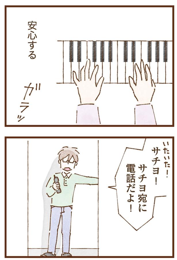 安心する （C）米田幸代、いよかん／KADOKAWA