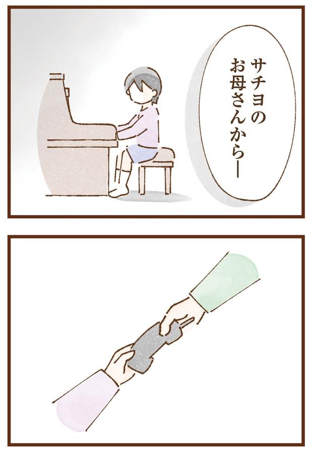 お母さんから （C）米田幸代、いよかん／KADOKAWA