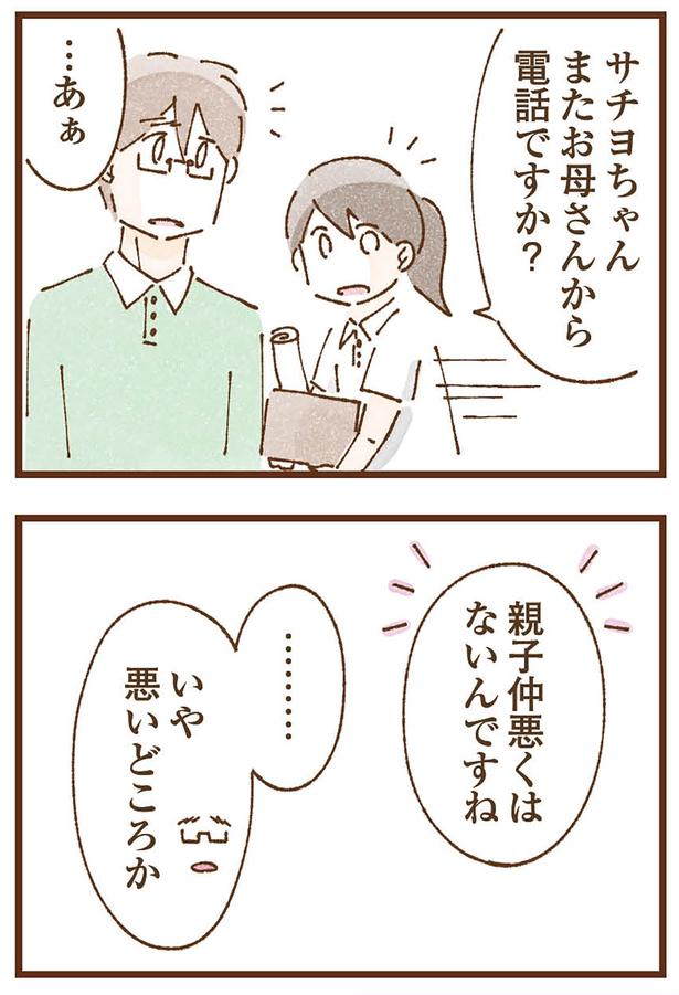 悪いどころか （C）米田幸代、いよかん／KADOKAWA