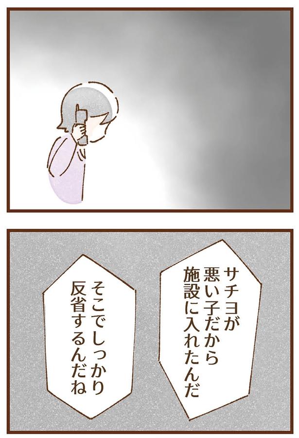悪い子だから施設に入れたんだ （C）米田幸代、いよかん／KADOKAWA