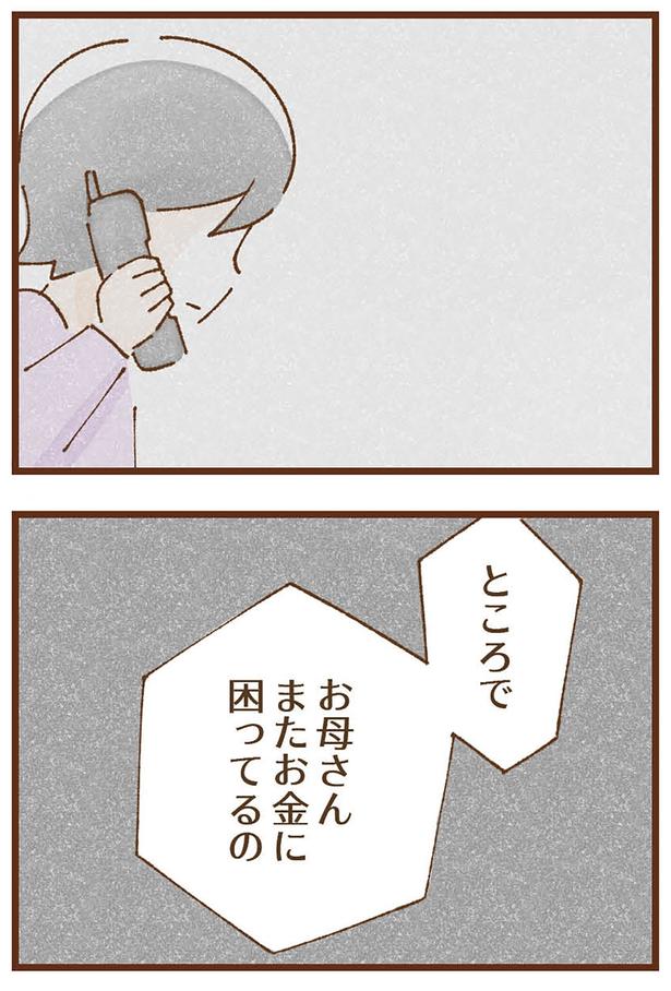 またお金に困ってるの （C）米田幸代、いよかん／KADOKAWA