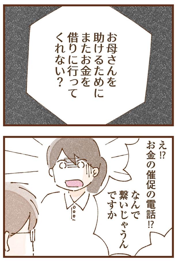 お金の催促の電話！？ （C）米田幸代、いよかん／KADOKAWA