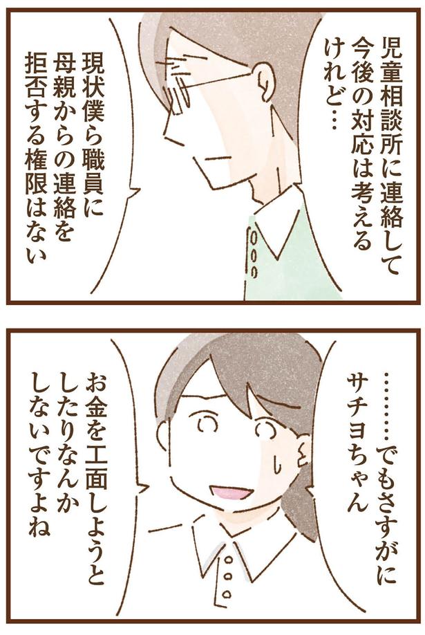 拒否する権限はない （C）米田幸代、いよかん／KADOKAWA