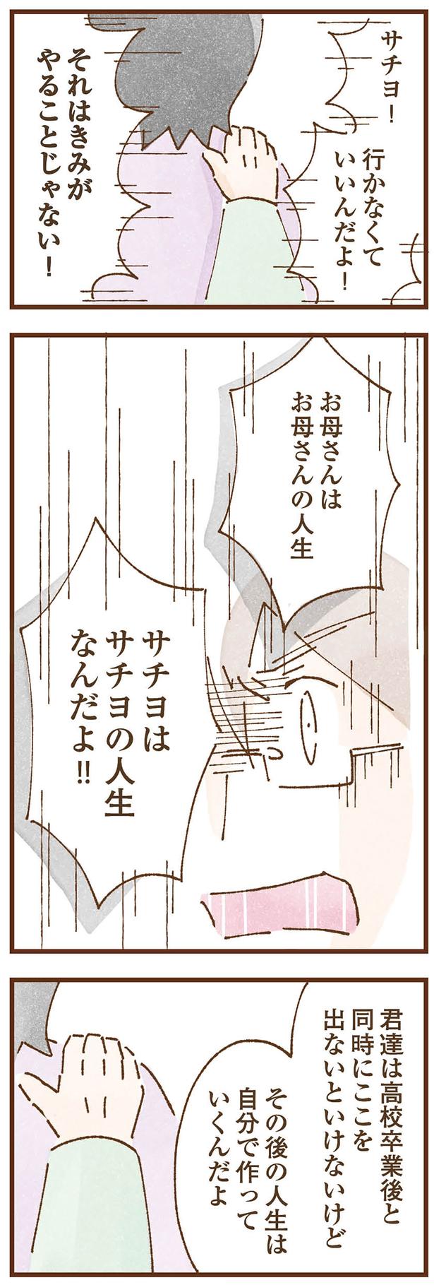 それはきみがやることじゃない！ （C）米田幸代、いよかん／KADOKAWA