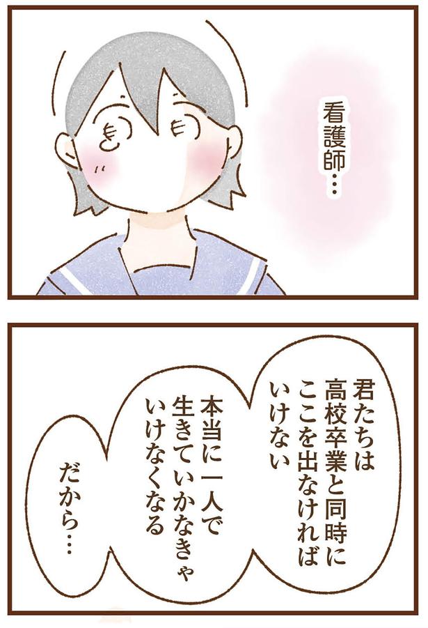看護師… （C）米田幸代、いよかん／KADOKAWA