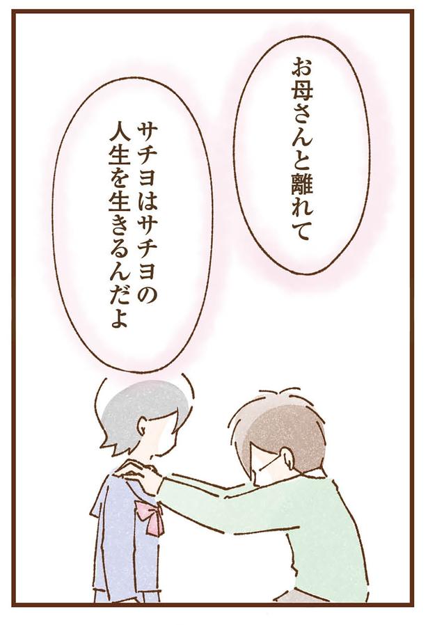 お母さんと離れて （C）米田幸代、いよかん／KADOKAWA