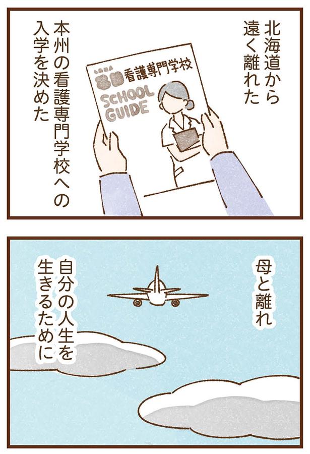 入学を決めた （C）米田幸代、いよかん／KADOKAWA