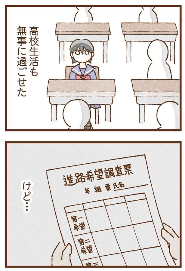 高校生活も無事に過ごせた （C）米田幸代、いよかん／KADOKAWA