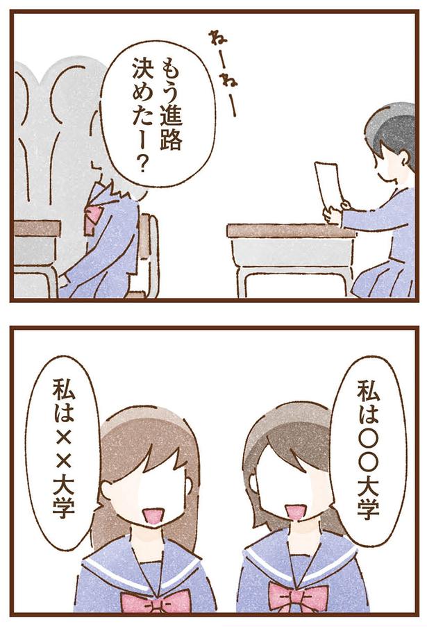進路決めたー？ （C）米田幸代、いよかん／KADOKAWA
