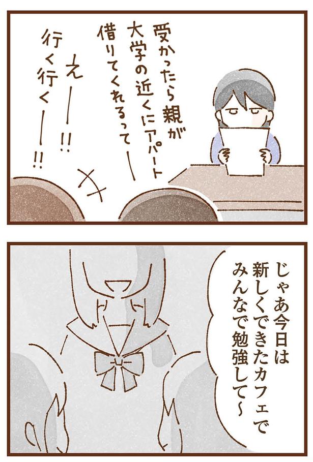 新しくできたカフェでみんなで勉強して～ （C）米田幸代、いよかん／KADOKAWA