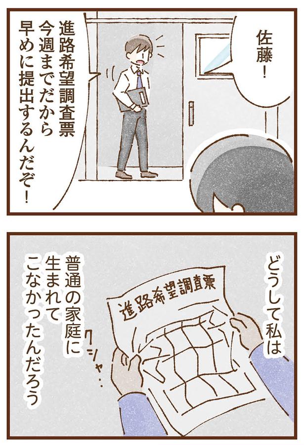 どうして私は （C）米田幸代、いよかん／KADOKAWA