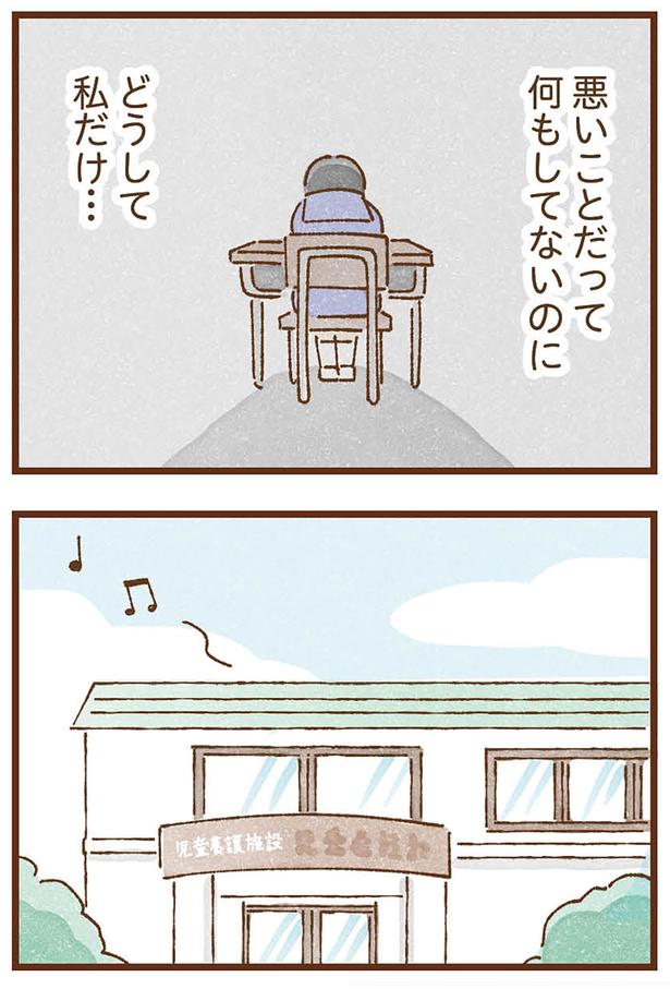 どうして私だけ… （C）米田幸代、いよかん／KADOKAWA