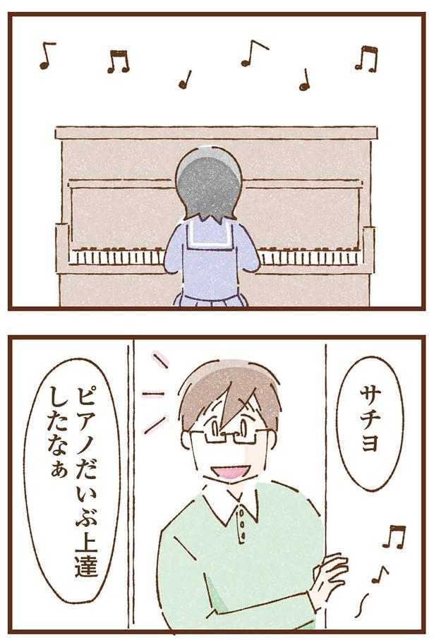 ピアノだいぶ上達したなぁ （C）米田幸代、いよかん／KADOKAWA