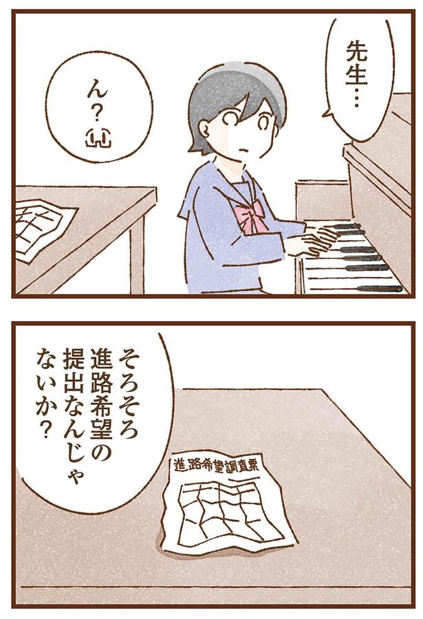 進路希望の提出なんじゃないか？ （C）米田幸代、いよかん／KADOKAWA
