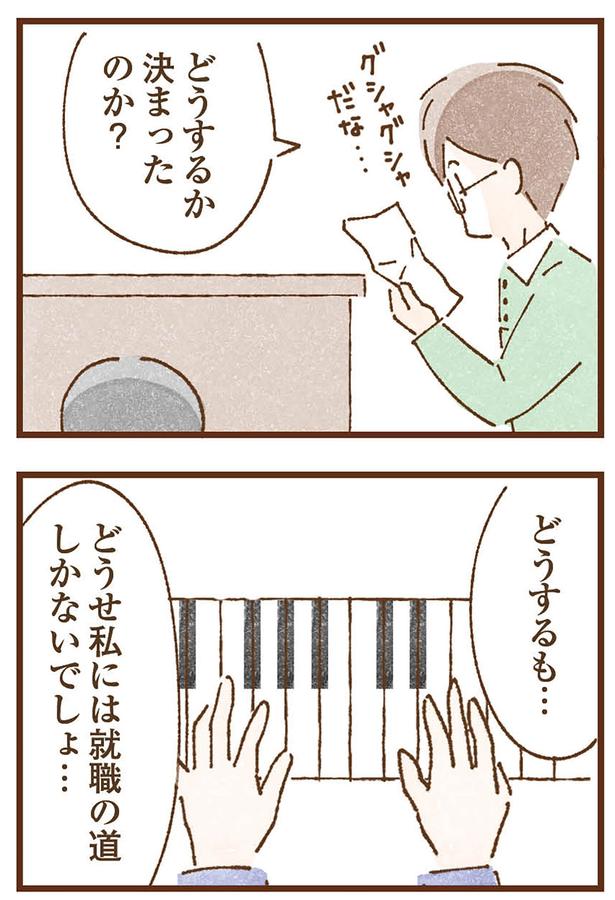 どうするも… （C）米田幸代、いよかん／KADOKAWA