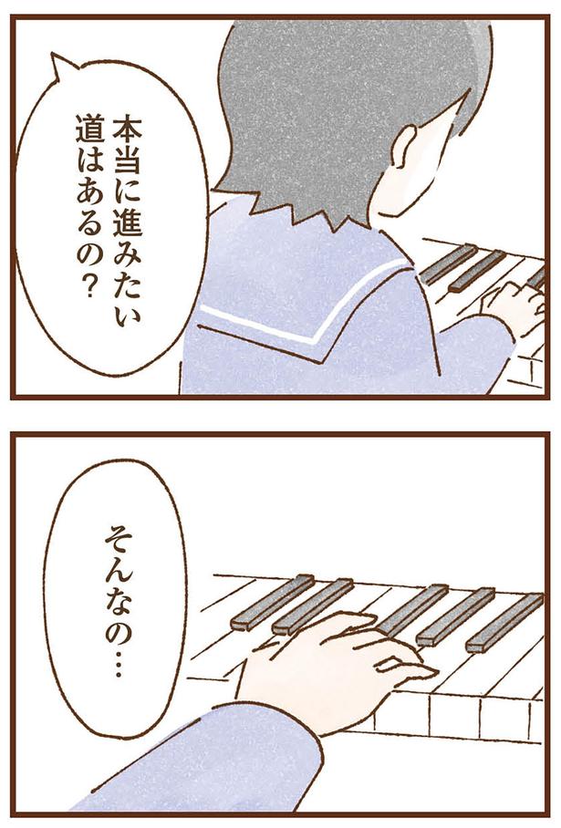 そんなの… （C）米田幸代、いよかん／KADOKAWA