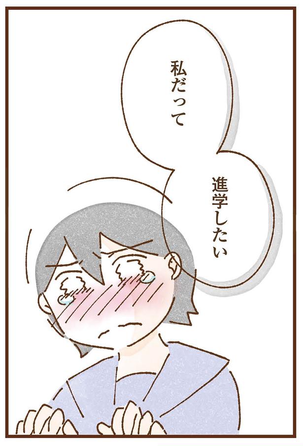 私だって （C）米田幸代、いよかん／KADOKAWA