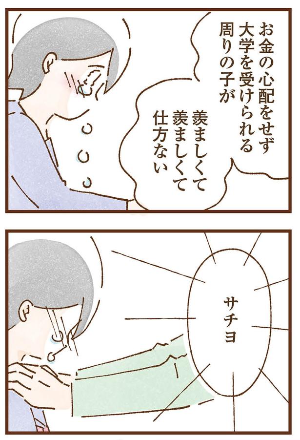 羨ましくて羨ましくて （C）米田幸代、いよかん／KADOKAWA