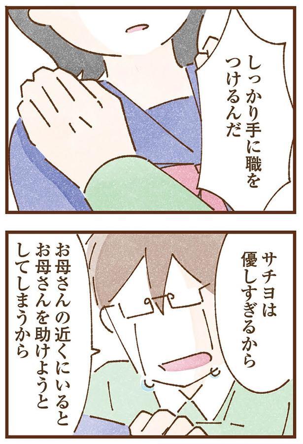 しっかり手に職をつけるんだ （C）米田幸代、いよかん／KADOKAWA