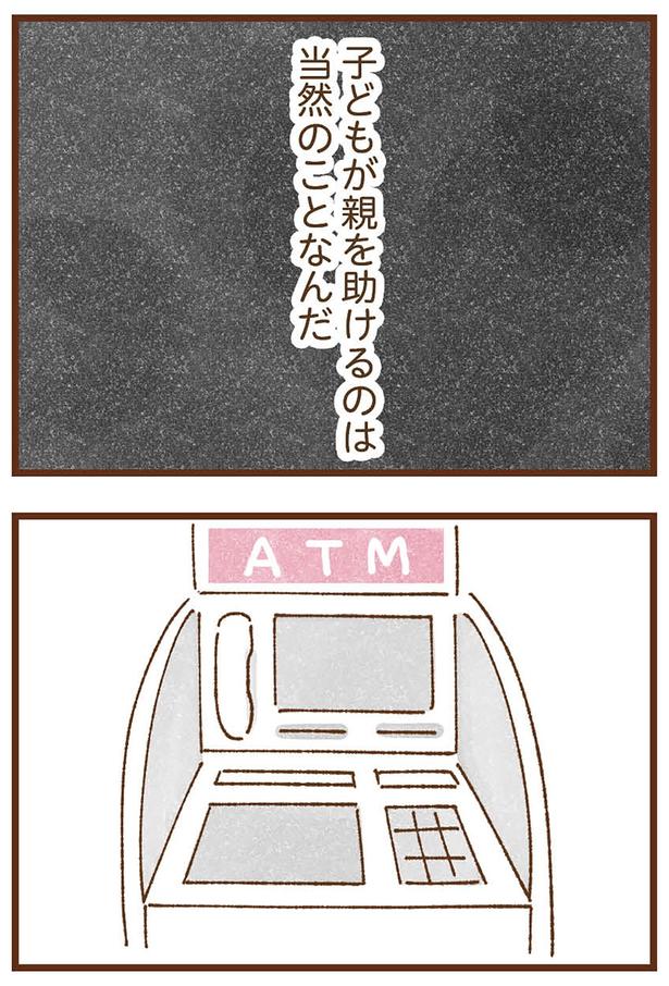 当然のことなんだ （C）米田幸代、いよかん／KADOKAWA