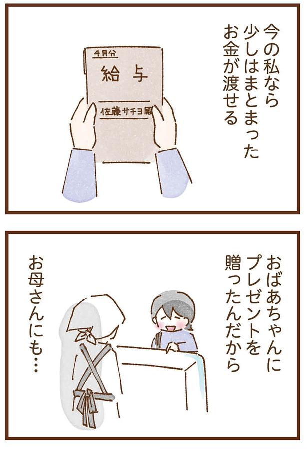 お母さんにも… （C）米田幸代、いよかん／KADOKAWA