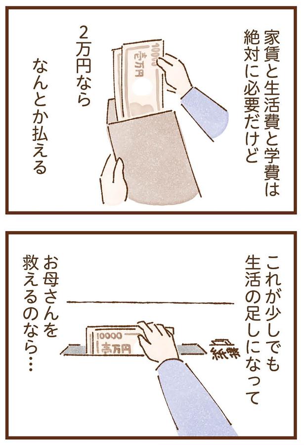お母さんを救えるのなら… （C）米田幸代、いよかん／KADOKAWA