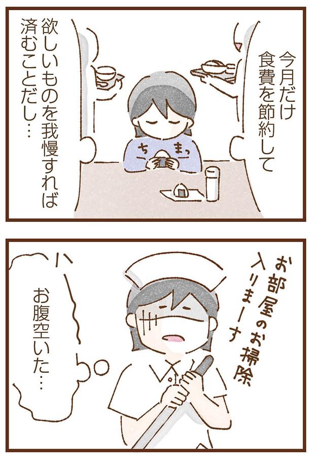 食費を節約して （C）米田幸代、いよかん／KADOKAWA