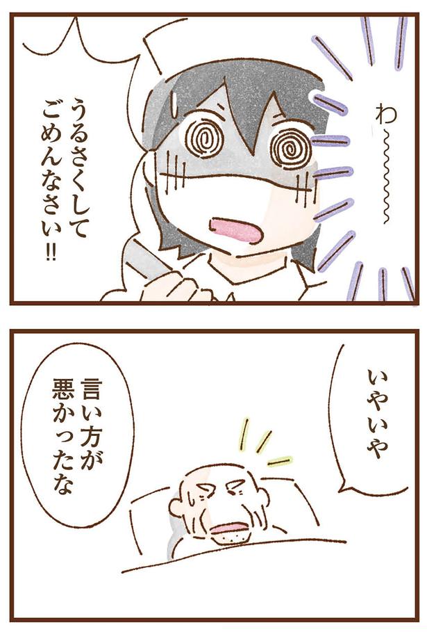 言い方が悪かったな （C）米田幸代、いよかん／KADOKAWA