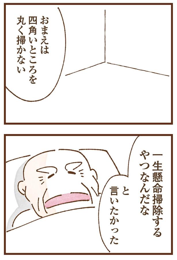 一生懸命掃除するやつなんだな （C）米田幸代、いよかん／KADOKAWA