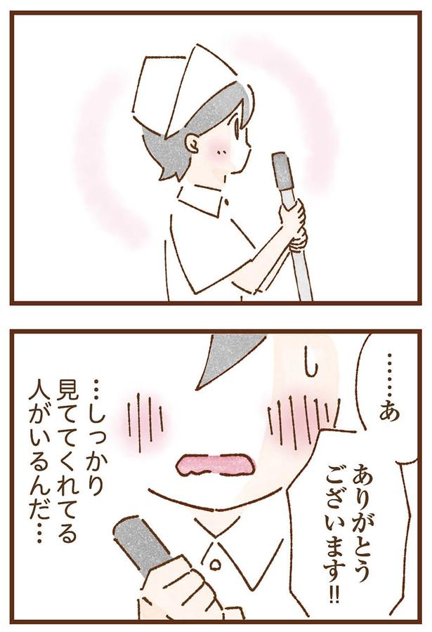ありがとうございます！！ （C）米田幸代、いよかん／KADOKAWA