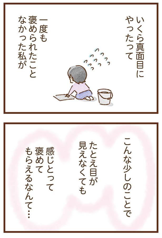褒めてもらえるなんて… （C）米田幸代、いよかん／KADOKAWA