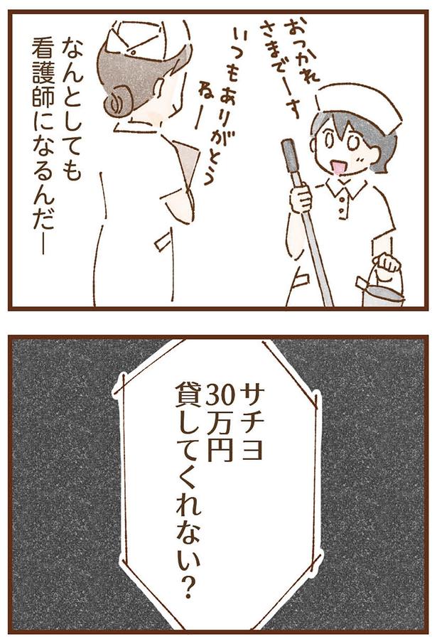 なんとしても看護師になるんだ （C）米田幸代、いよかん／KADOKAWA