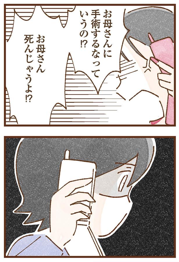 手術するなっていうの！？ （C）米田幸代、いよかん／KADOKAWA