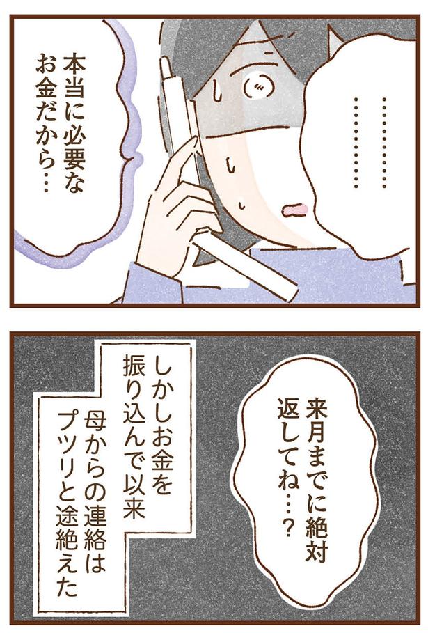 来月までに絶対返してね…？ （C）米田幸代、いよかん／KADOKAWA