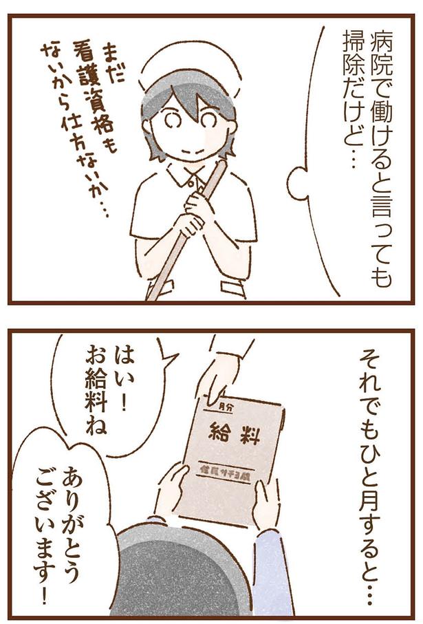 お給料ね （C）米田幸代、いよかん／KADOKAWA