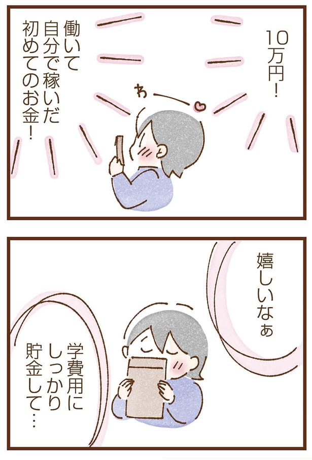 嬉しいなぁ （C）米田幸代、いよかん／KADOKAWA