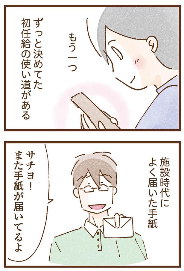 よく届いた手紙 （C）米田幸代、いよかん／KADOKAWA