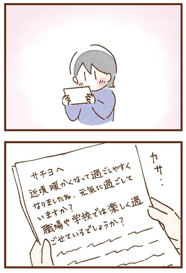 元気に過ごしていますか？ （C）米田幸代、いよかん／KADOKAWA