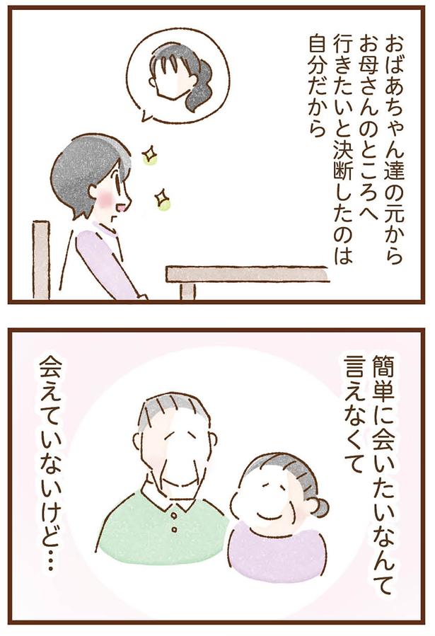 会えていないけど… （C）米田幸代、いよかん／KADOKAWA