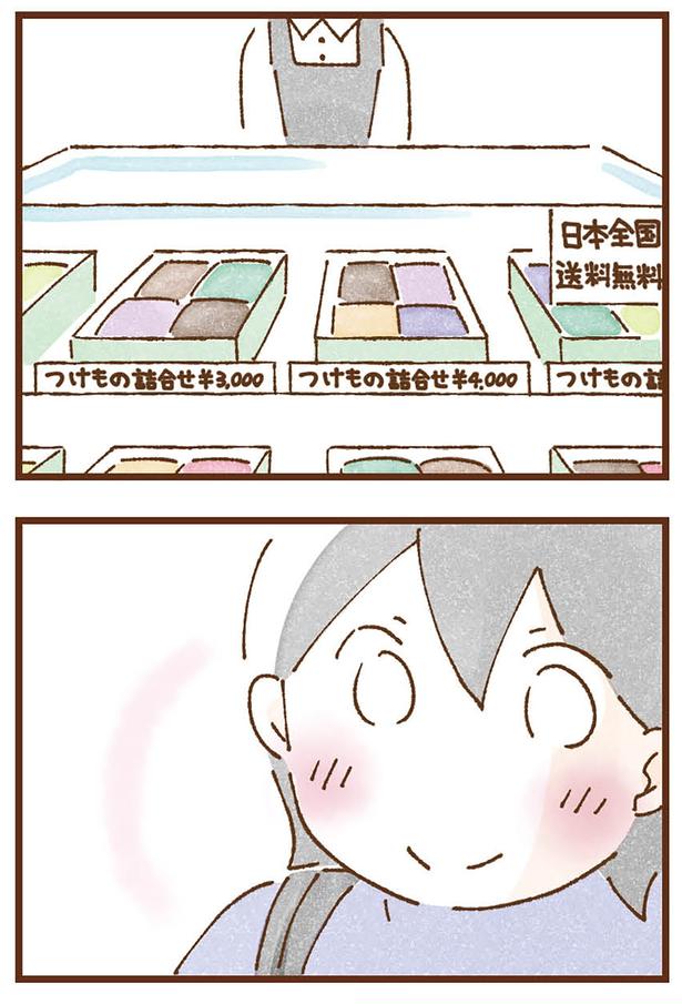 つけもの詰合せ （C）米田幸代、いよかん／KADOKAWA
