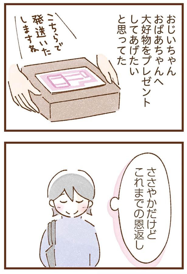 大好物をプレゼントしてあげたいと思ってた （C）米田幸代、いよかん／KADOKAWA