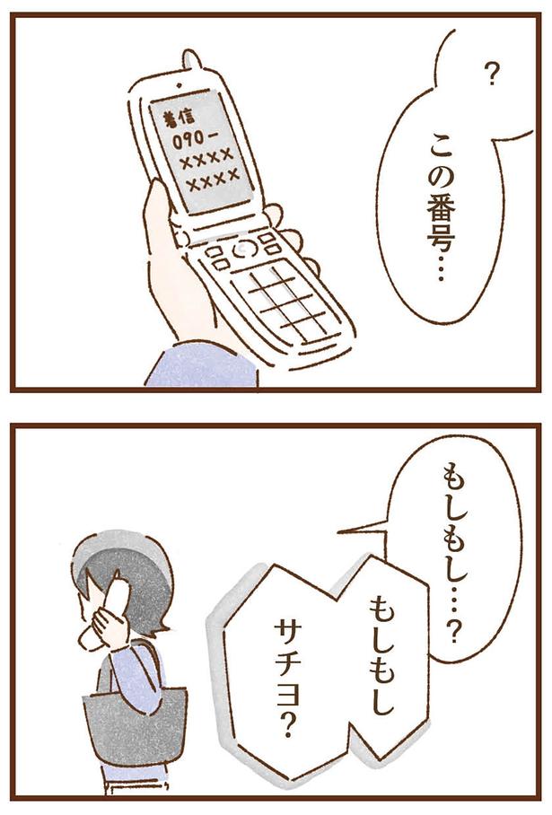 もしもし…？ （C）米田幸代、いよかん／KADOKAWA