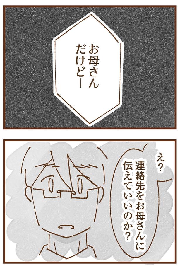 お母さんだけど （C）米田幸代、いよかん／KADOKAWA