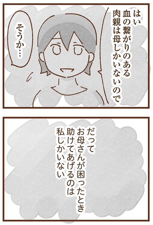 私しかいない （C）米田幸代、いよかん／KADOKAWA