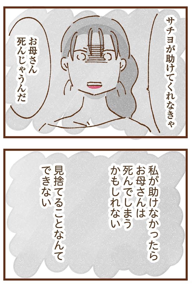 見捨てることなんてできない （C）米田幸代、いよかん／KADOKAWA
