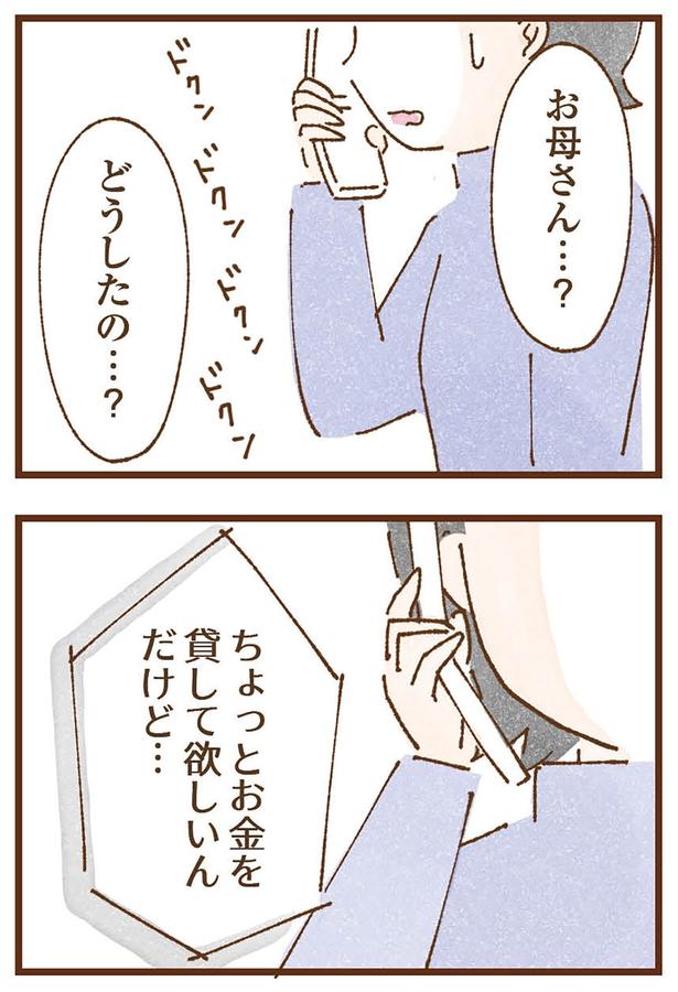 どうしたの…？ （C）米田幸代、いよかん／KADOKAWA