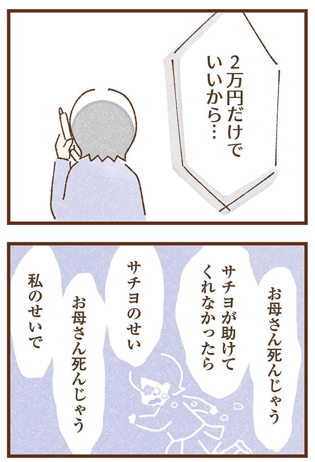 2万円だけでいいから… （C）米田幸代、いよかん／KADOKAWA